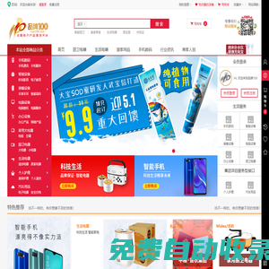 品牌100電子產(chǎn)品首發(fā)平臺(tái)全國(guó)O2O電商旗艦