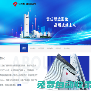 江蘇廣播電視總臺(tái)集團(tuán)_江蘇網(wǎng)絡(luò)電視臺(tái)