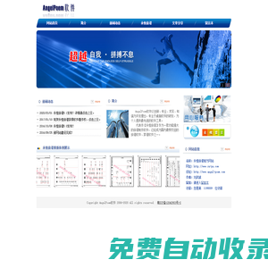 AngelPoem工作室，永恒族譜官方網站
