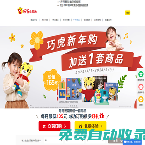 巧虎樂智小天地官網(wǎng)-寶寶早教|幼兒教育|兒童家庭早教
