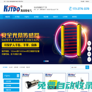 安全光柵,安全光幕,紅外保護裝置,光幕傳感器,測量光幕-南京凱基特電氣有限公司