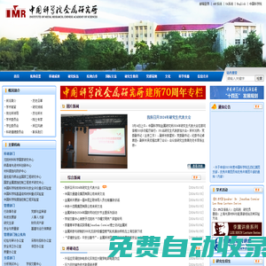 中國科學(xué)院金屬研究所