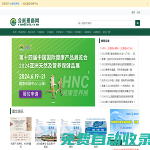 會(huì)展招商網(wǎng)_會(huì)展網(wǎng)_會(huì)展門戶_展會(huì)信息_上海展會(huì)_北京展會(huì)_廣州展會(huì)_展會(huì)網(wǎng)_CC展會(huì)網(wǎng)