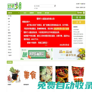 好派多_瑞安網(wǎng)上菜場,送菜上門