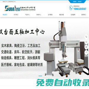 五軸聯(lián)動數(shù)控機床_五軸加工中心廠家_青島速霸數(shù)控五軸加工中心_5軸加工中心_復(fù)合材料加工中心