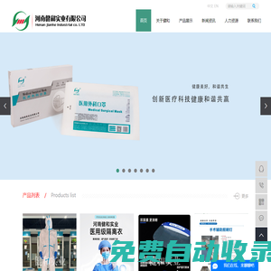 河南健和實業有限公司-子宮頸擴張球囊導管_產后止血球囊_無菌泌尿導絲