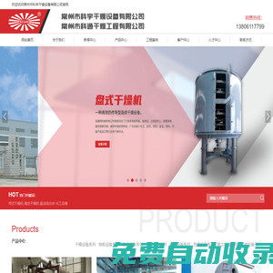 首頁-帶式干燥機_真空干燥機_振動流化床_化工設(shè)備-常州市科宇干燥設(shè)備有限公司