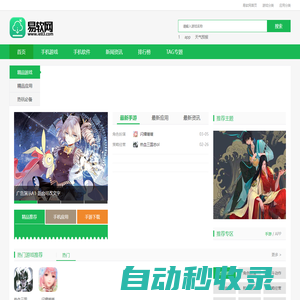 易軟網(wǎng) - 極速下載綠色手機軟件和游戲