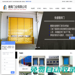武漢婕高門業(yè)有限公司