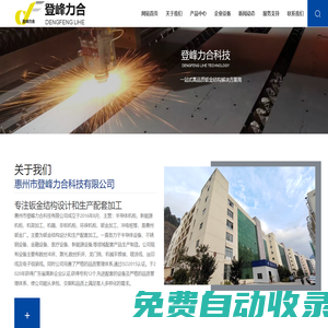 惠州市登峰力合科技有限公司-專注鈑金結(jié)構(gòu)設(shè)計(jì)和生產(chǎn)
