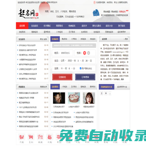 寶寶取名_周易起名_取名字_生辰八字起名-寶寶起名網(wǎng)