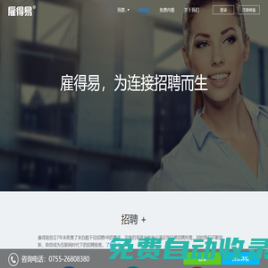 雇得易-更好用的招聘管理系統