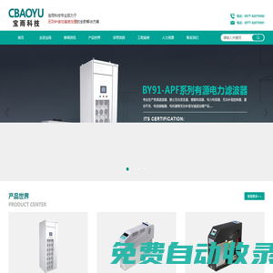 溫州寶雨科技有限公司-靜止無功發(fā)生器-智能電容器-電力電容器