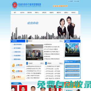 晉城華放中介服務(wù)管理集團(tuán)