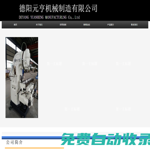 德陽元亨機械制造有限公司