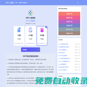 MBTI人格測(cè)試_免費(fèi)MBTI性格類型測(cè)評(píng)系統(tǒng)