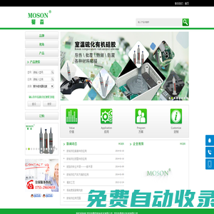 深圳市曼森膠粘技術(shù)有限公司
