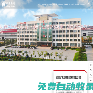 煙臺飛龍集團有限公司_地產(chǎn)開發(fā),工程建設(shè),智能制造,科技研發(fā)