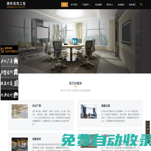 廣州市穗樺裝飾工程有限公司官方網(wǎng)站