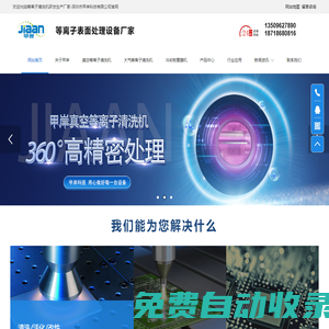 等離子清洗機_等離子表面處理設備生產廠家_深圳甲岸科技