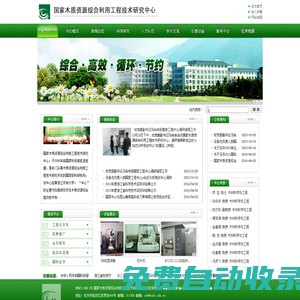 國(guó)家木質(zhì)資源綜合利用工程技術(shù)研究中心