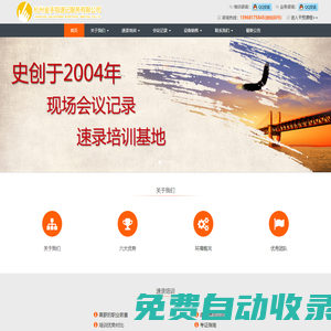 杭州金手指速記服務(wù)有限公司