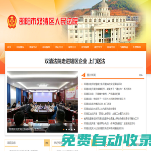 邵陽市雙清區(qū)人民法院