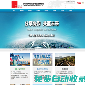 深圳市亞美加因私出入境服務(wù)有限公司|亞美加移民服務(wù)|正規(guī)權(quán)威移民律師及顧問 投資移民、移民、移民咨詢、移民公司、移民網(wǎng)、
