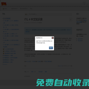 ITIL 4 中文知識(shí)庫(kù) - ITIL4中文知識(shí)庫(kù) -（ITIL認(rèn)證培訓(xùn)資料）
