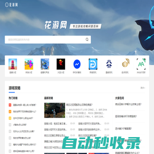 花游網(wǎng)-專注游戲攻略問答百科