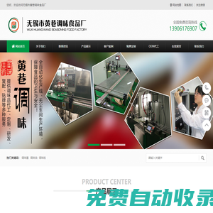 專業(yè)調(diào)味品貼牌代工及醬料代加工OEM定制廠家-無錫市黃巷調(diào)味食品廠