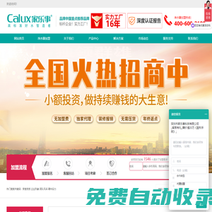 凈水器加盟-凈水器招商-凈水器代理-家樂事