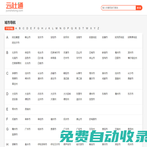 云社通 - 全國社保/醫(yī)保、就業(yè)/人才/檔案、勞動監(jiān)察/仲裁、住房公積金服務機構查詢平臺！