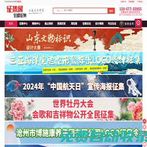 征集網(wǎng)-全球征集網(wǎng)官方-logo征集-設(shè)計(jì)大賽網(wǎng)-標(biāo)識(shí)logo-征集LOGO-文創(chuàng)設(shè)計(jì)征集