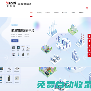安科瑞電子商務(wù)（上海）有限公司