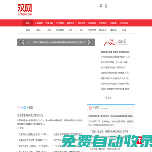 漢網(wǎng) - 湖北省權(quán)威公益門(mén)戶(hù)網(wǎng)站