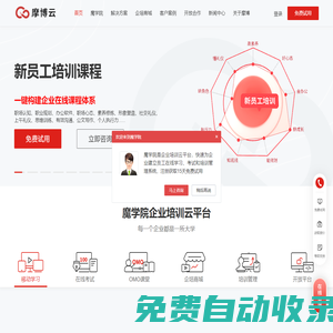魔學(xué)院官網(wǎng)_企業(yè)培訓(xùn)云平臺(tái)_員工培訓(xùn)系統(tǒng)_線上培訓(xùn)平臺(tái)_企業(yè)培訓(xùn)軟件