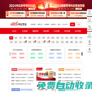 招警考試-2024招警考試資訊_條件-招警面試培訓(xùn)_筆試培訓(xùn)-中公警法考試培訓(xùn)網(wǎng)ZGJFKS.COM