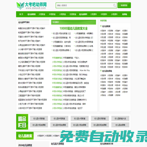 大考吧幼師網(wǎng)【優(yōu)質(zhì)課,公開課】優(yōu)秀幼兒園教案、說課稿