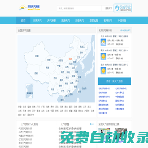 15天氣預(yù)報(bào)15天查詢_天氣預(yù)報(bào)查詢一周、10天 - 深圳天氣預(yù)報(bào)網(wǎng)