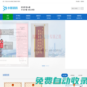 一級消防資質加盟_專業(yè)消防公司加盟代理_合作成立分公司-水都消防