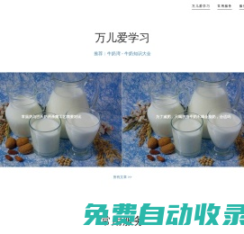 萬(wàn)兒愛學(xué)習(xí)（牛奶常識(shí)-馬拉松-育兒）——w2w8.com——濱燕灣，舒適悠閑的港灣