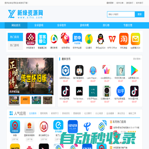 新綠資源網-提供安卓應用和安卓游戲下載
