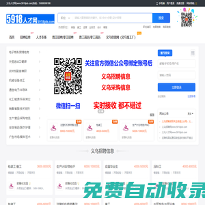 義烏人才網(wǎng)-5918人才網(wǎng)-義烏人才招聘信息網(wǎng)站（5918job.com）