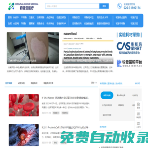 初源云醫(yī)療平臺(tái)Original-醫(yī)學(xué)期刊文獻(xiàn)分享-動(dòng)物實(shí)驗(yàn)?zāi)Ｐ唾Y料-細(xì)胞產(chǎn)品購買-醫(yī)學(xué)期刊潤(rùn)色發(fā)布