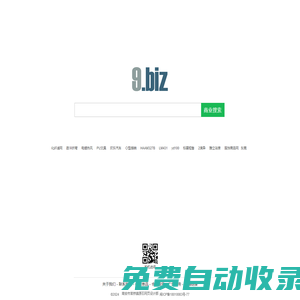 9.biz - 商業搜索，B2B產業網絡營銷平臺!
