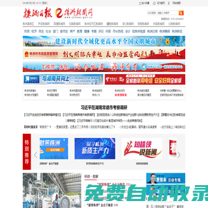 株洲新聞網-株洲最大的新聞綜合門戶