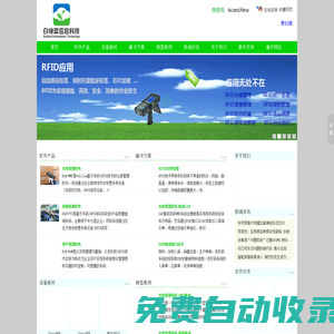 條碼|RFID|移動物聯(lián)|倉庫管理軟件|質(zhì)量追溯系統(tǒng)|SAP集成|應(yīng)用技術(shù)|系統(tǒng)集成解決方案 —白綠藍信息科技