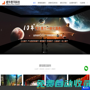 企業(yè)展廳設(shè)計|數(shù)字多媒體互動|展館展覽設(shè)計公司-橙牛展廳設(shè)計