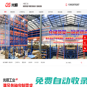 深圳貨架廠家_倉儲貨架定做_倉庫貨架批發(fā)_工廠貨架供應商-光順工業(yè)貨架